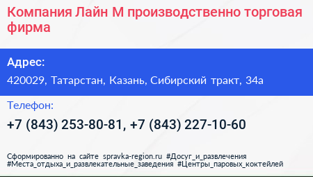 Компания Лайн М производственно торговая фирма - визитка