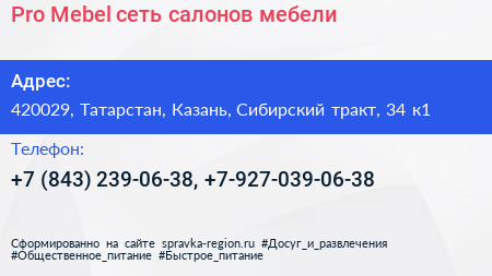 Pro Mebel сеть салонов мебели - визитка