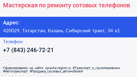 Мастерская по ремонту сотовых телефонов - визитка