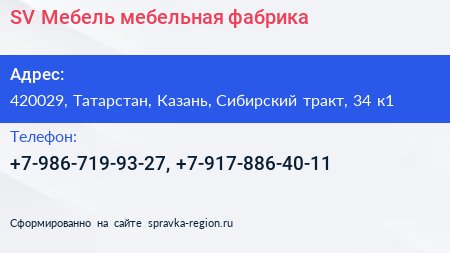 SV Мебель мебельная фабрика - визитка