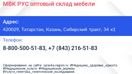 МВК РУС оптовый склад мебели - визитка