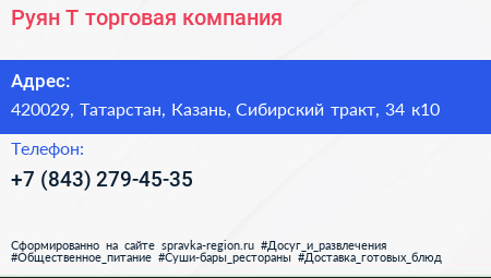 Руян Т торговая компания - визитка