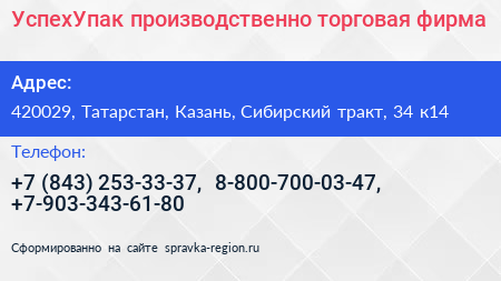УспехУпак производственно торговая фирма - визитка