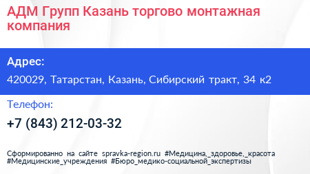 АДМ Групп Казань торгово монтажная компания - визитка