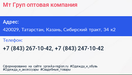 Мт Груп оптовая компания - визитка