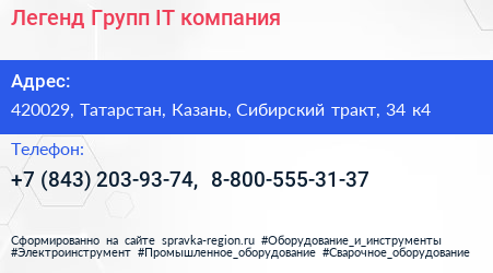 Легенд Групп IT компания - визитка