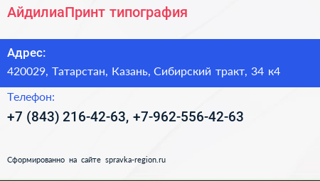 АйдилиаПринт типография - визитка