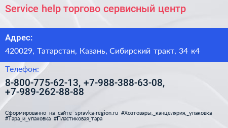 Service help торгово сервисный центр - визитка