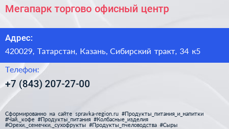 Мегапарк торгово офисный центр - визитка