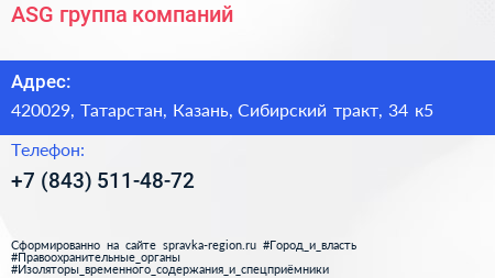 ASG группа компаний - визитка