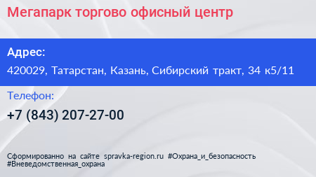 Мегапарк торгово офисный центр - визитка
