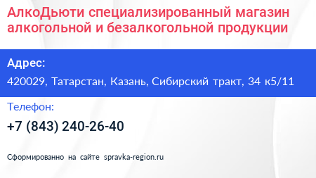 АлкоДьюти специализированный магазин алкогольной и безалкогольной продукции - визитка