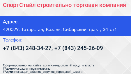 СпортСтайл строительно торговая компания - визитка