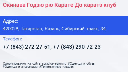 Окинава Годзю рю Карате До каратэ клуб - визитка