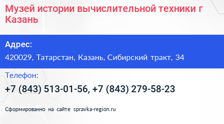 Музей истории вычислительной техники г Казань - визитка