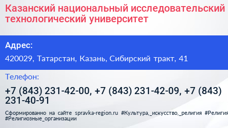 Казанский национальный исследовательский технологический университет - визитка