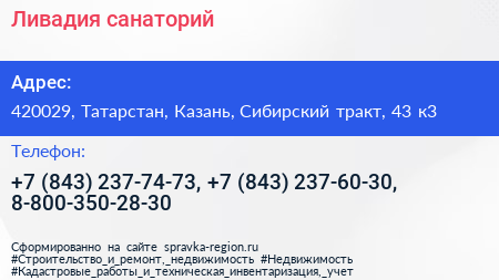 Ливадия санаторий - визитка