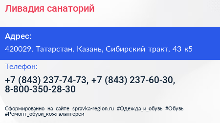 Ливадия санаторий - визитка