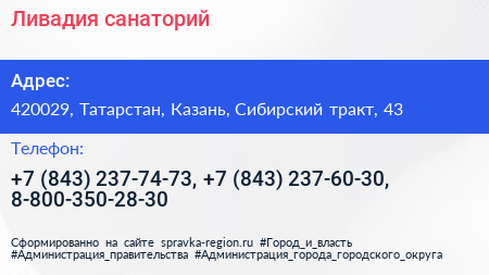 Ливадия санаторий - визитка