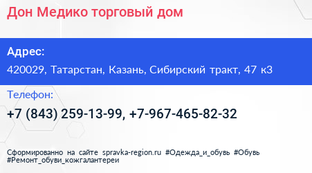 Дон Медико торговый дом - визитка