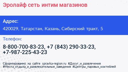 Эролайф сеть интим магазинов - визитка