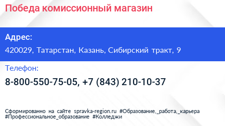 Победа комиссионный магазин - визитка