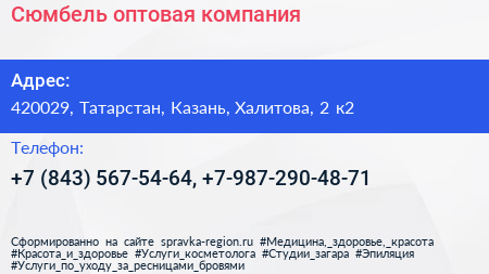 Сюмбель оптовая компания - визитка