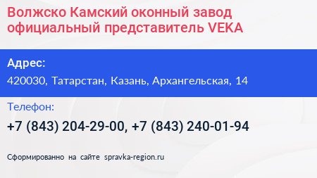 Волжско Камский оконный завод официальный представитель VEKA - визитка