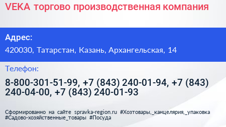 VEKA торгово производственная компания - визитка
