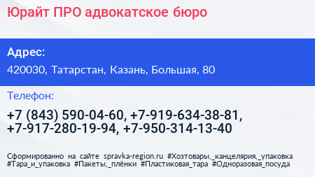 Юрайт ПРО адвокатское бюро - визитка