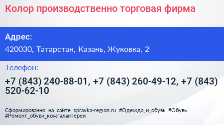 Колор производственно торговая фирма - визитка