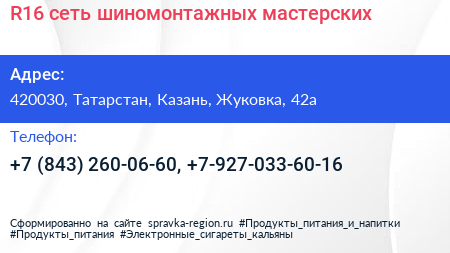 R16 сеть шиномонтажных мастерских - визитка