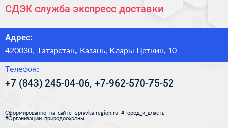 Нажмите, чтобы скачать визитку СДЭК служба экспресс доставки - визитка