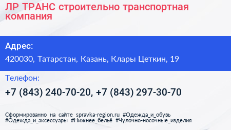 ЛР ТРАНС строительно транспортная компания - визитка