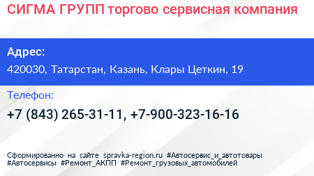 СИГМА ГРУПП торгово сервисная компания - визитка