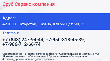 Сруб Сервис компания - визитка