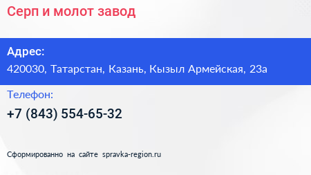 Серп и молот завод - визитка