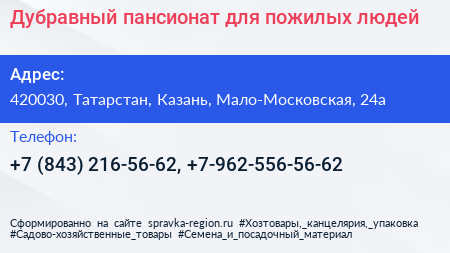 Дубравный пансионат для пожилых людей - визитка