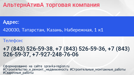АльтернАтивА торговая компания - визитка