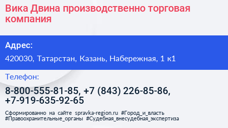 Вика Двина производственно торговая компания - визитка
