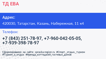 ТД ЕВА - визитка