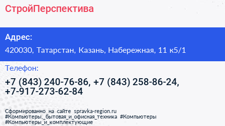 СтройПерспектива - визитка