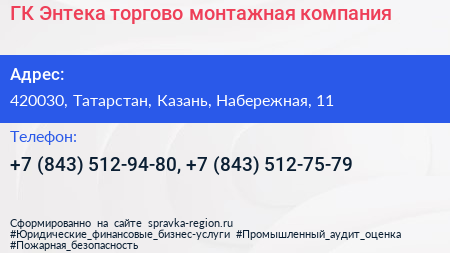 ГК Энтека торгово монтажная компания - визитка