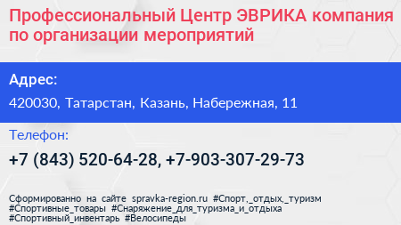 Профессиональный Центр ЭВРИКА компания по организации мероприятий - визитка