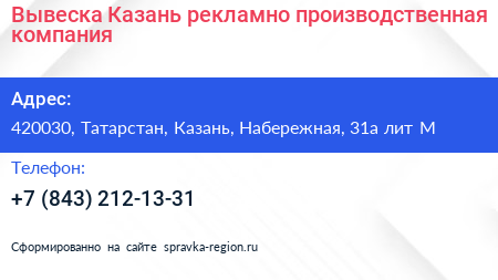 Вывеска Казань рекламно производственная компания - визитка