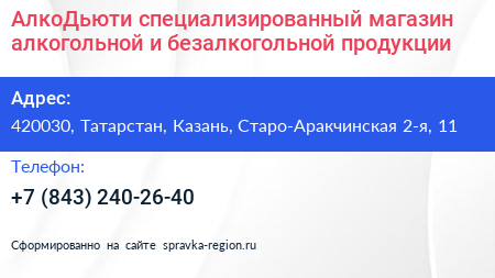 АлкоДьюти специализированный магазин алкогольной и безалкогольной продукции - визитка