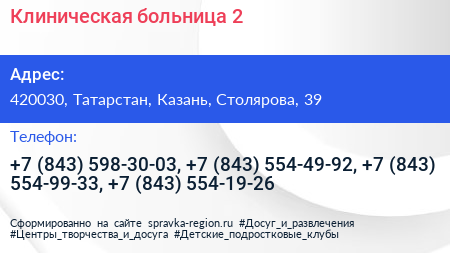 Клиническая больница 2 - визитка
