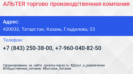 АЛЬТЕЯ торгово производственная компания - визитка