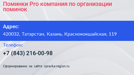Поминки Pro компания по организации поминок - визитка