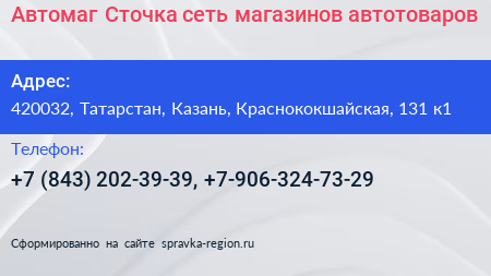 Автомаг Сточка сеть магазинов автотоваров - визитка